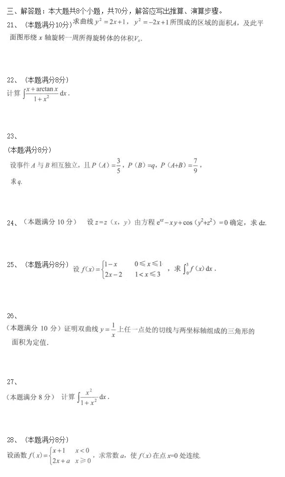 2020年陕西成人高考专升本《高等数学二》冲刺试题练习卷(图4)