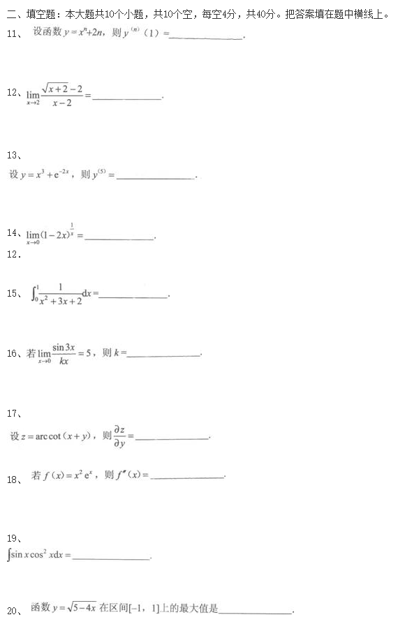 2020年陕西成人高考专升本《高等数学二》冲刺试题练习卷(图3)
