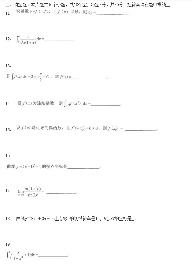 2020年陕西成人高考专升本《高等数学二》冲刺试卷二(图1)