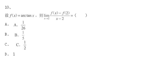 2020年陕西成人高考专升本《高等数学二》冲刺试卷一(图3)