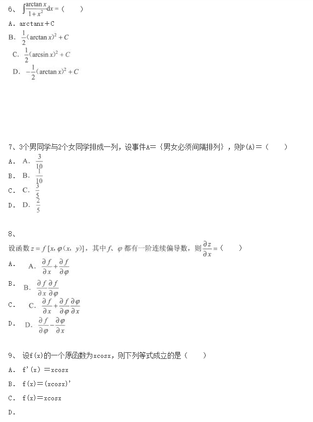 2020年陕西成人高考专升本《高等数学二》冲刺试卷一(图2)