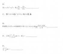 2020年陕西成人高考专升本《高等数学二》模拟试题四