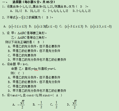 2020陕西成人高考专升本《高数二》常考试题二(图1)