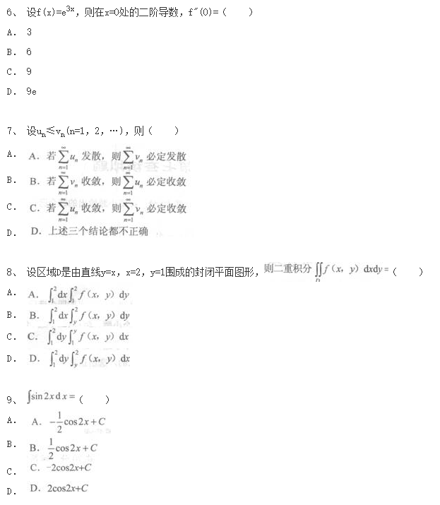 陕西成考专升本《数学(一)》考前冲刺题一 (图2)