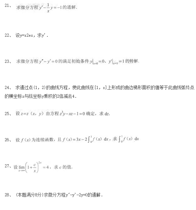 陕西成考专升本《数学(一)》考前冲刺题一 (图4)