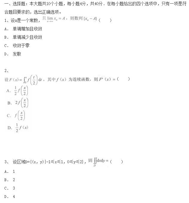 陕西成考专升本《数学(一)》考前冲刺题一 (图1)