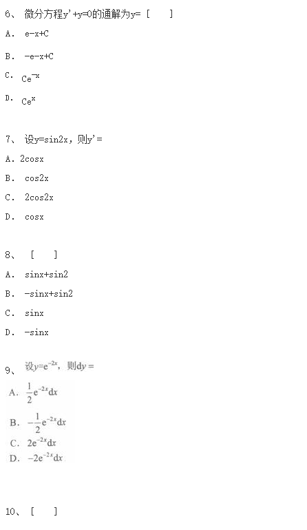 陕西成考专升本《数学(一)》考前冲刺题二(图2)