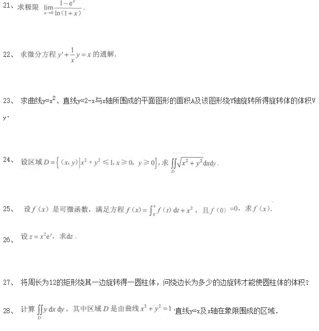 陕西成考专升本《数学(一)》考前冲刺题二(图4)