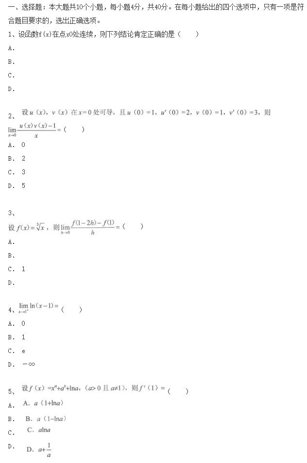 陕西成考专升本《数学(一)》模拟试题二(图1)