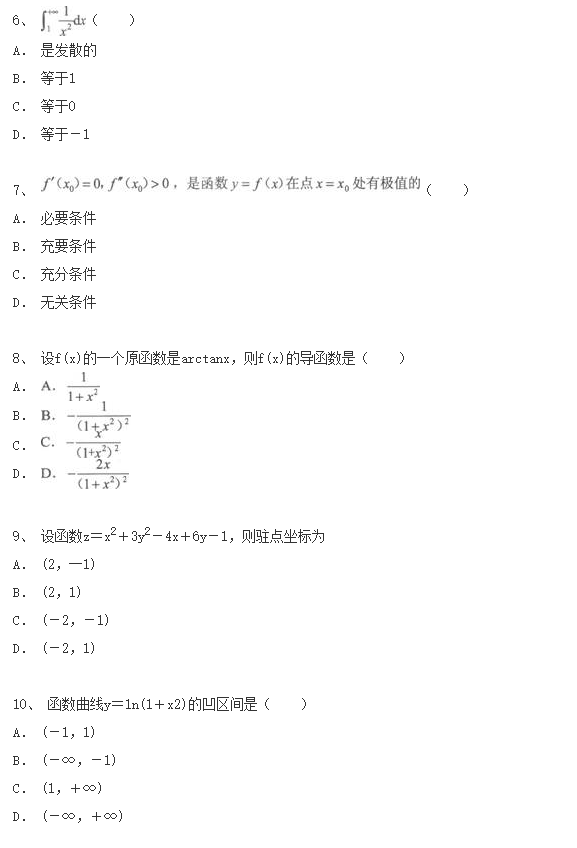 陕西成考专升本《数学(一)》模拟试题二(图2)