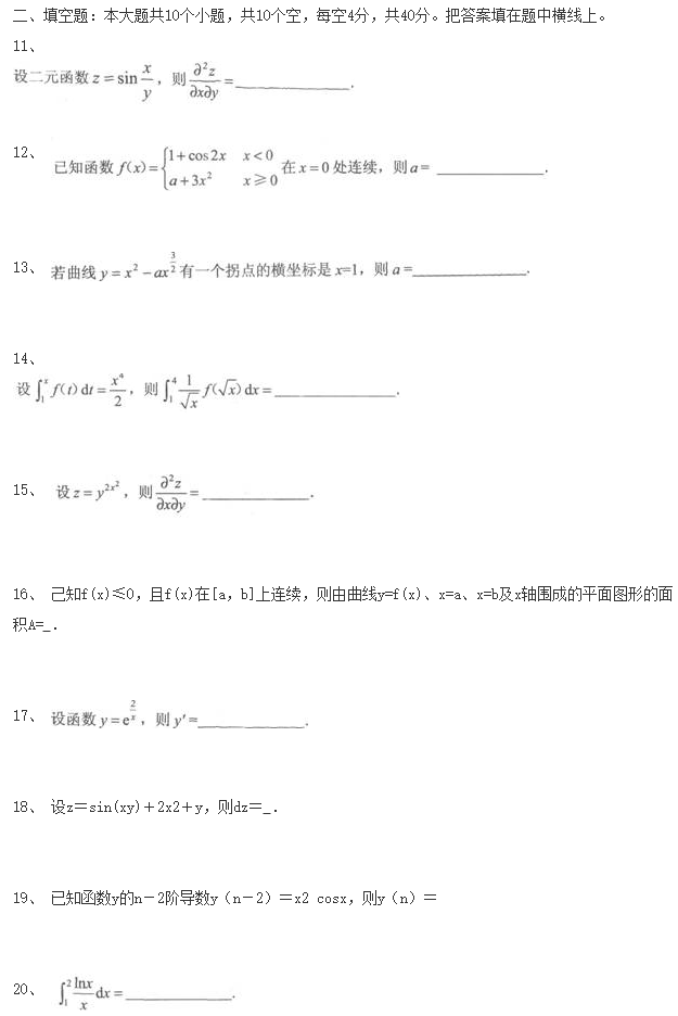 陕西成考专升本《数学(一)》模拟试题二(图3)