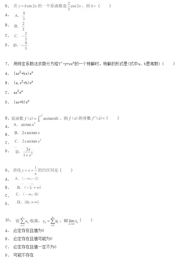 陕西成考专升本《数学(一)》考前冲刺题三(图2)