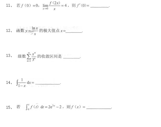 陕西成考专升本《数学(一)》考前冲刺题四(图3)