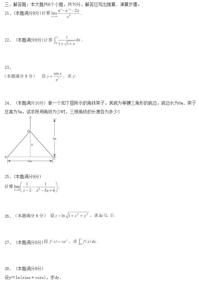 陕西成考专升本《数学(一)》模拟试题一(图4)