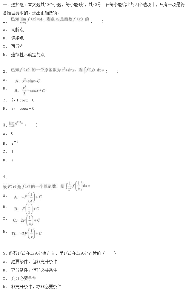 陕西成考专升本《数学(一)》模拟试题一(图1)