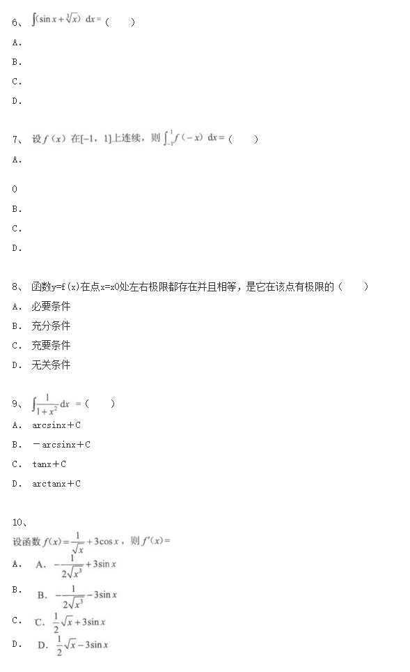 陕西成考专升本《数学(一)》模拟试题一(图2)