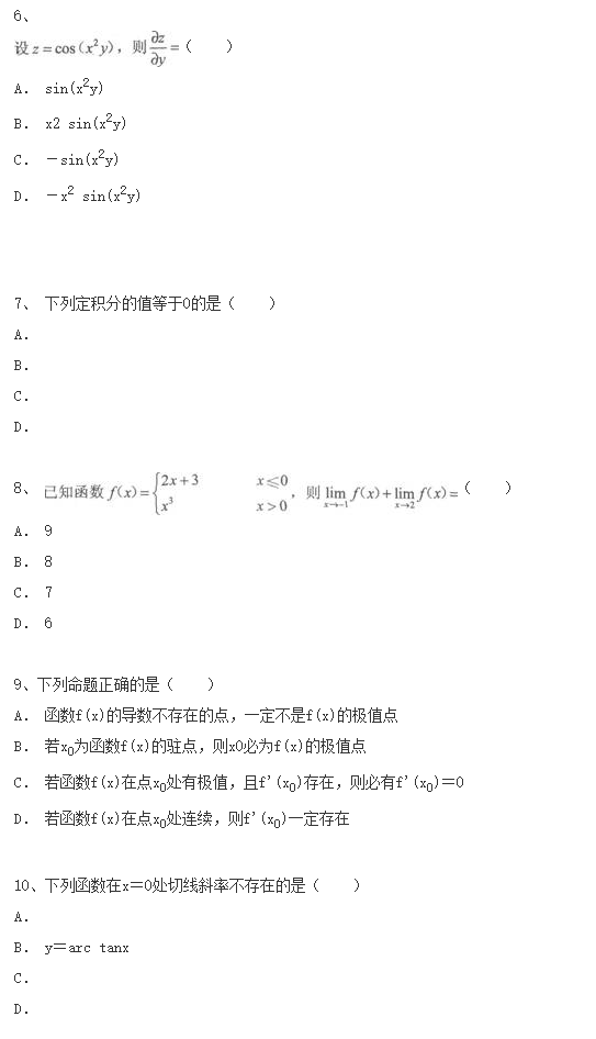 陕西成考专升本《数学(一)》模拟试题三(图2)