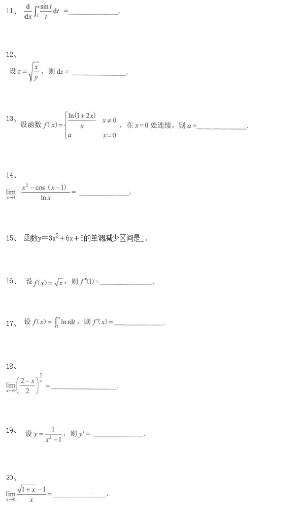 陕西成考专升本《数学(一)》模拟试题三(图3)