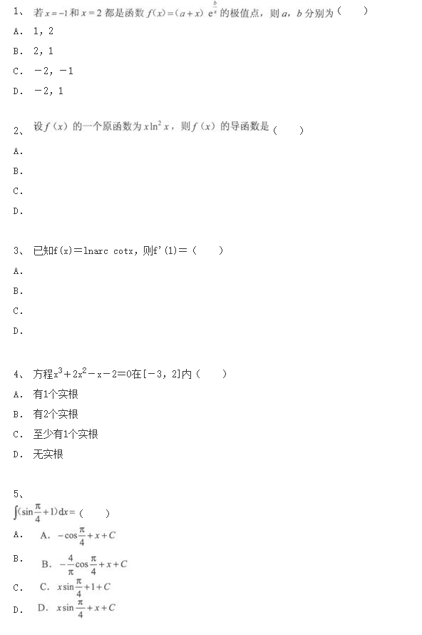 陕西成考专升本《数学(一)》模拟试题三(图1)