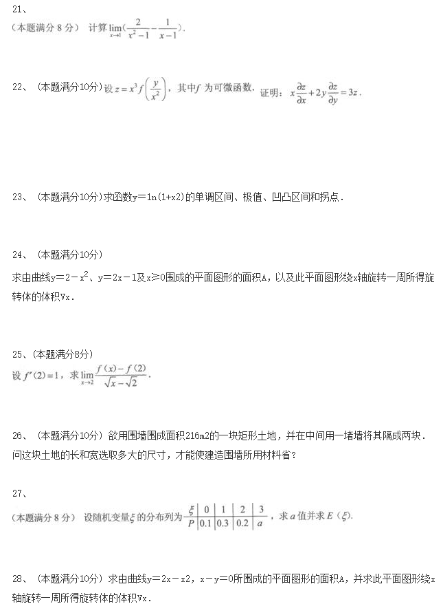 陕西成考专升本《数学(一)》模拟试题三(图4)