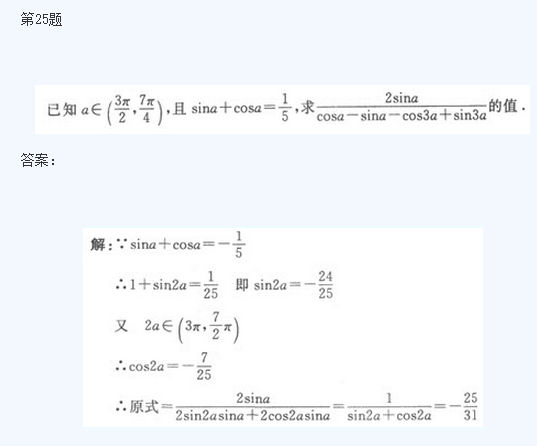 陕西成考高起点《理数》模拟试题及答案五(图4)