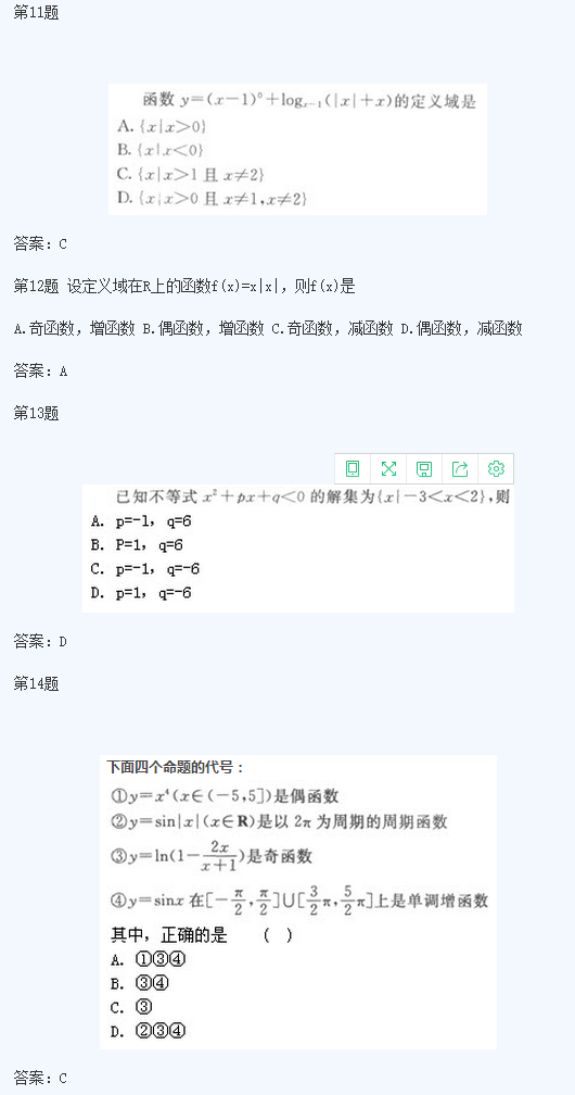 陕西成考高起点《理数》模拟试题及答案三(图1)