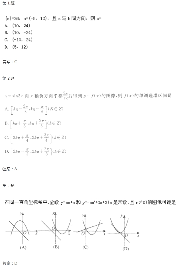 2020年陕西成人高考高起点《文数》模拟试题及答案五(图1)