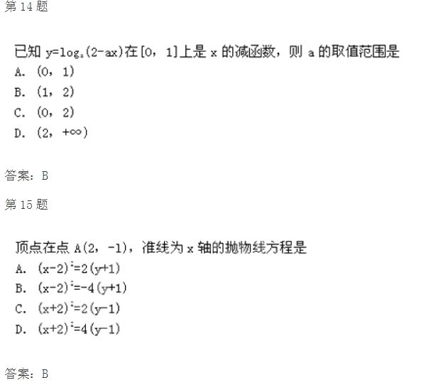 2020年陕西成人高考高起点《文数》模拟试题及答案五(图4)