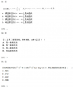 2020年陕西成人高考高起点《文数》模拟试题及答案四