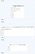 2020年陕西成人高考高起点《文数》模拟试题及答案二