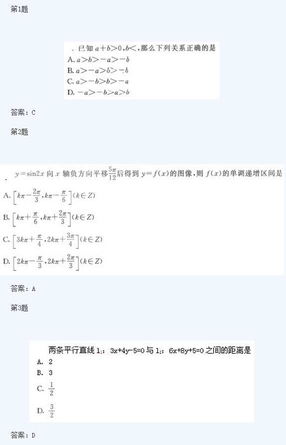 2020年陕西成人高考高起点《文数》模拟试题及答案一(图1)