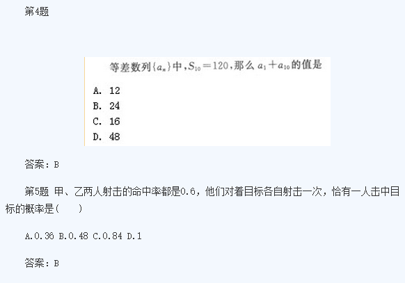 2020年陕西成人高考高起点《文数》模拟试题及答案一(图2)