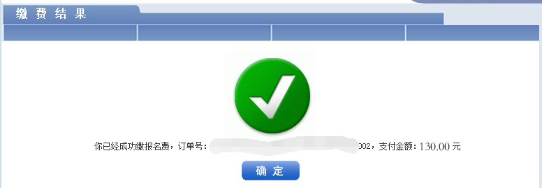 陕西成人高考怎么缴纳报名费(图5)