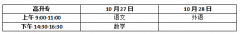 2018年陕西成人高考考试时间10月27日和28日