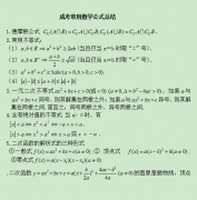 陕西成人高考高起点理科数学公式归纳