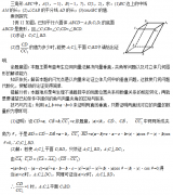 陕西成人高考高起点数学考试难点：向量法