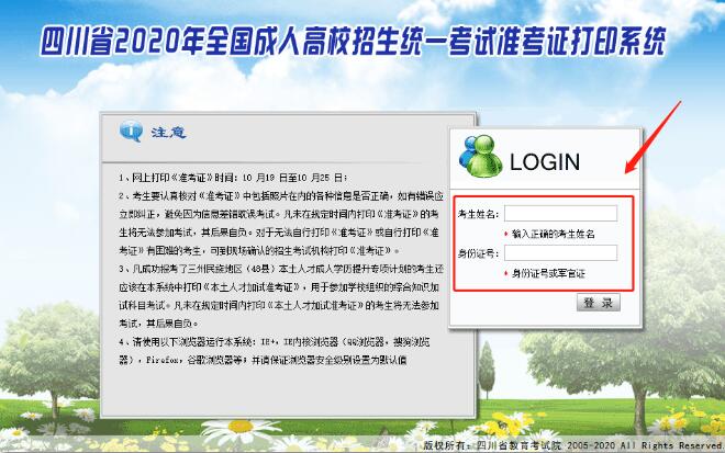 2020年陕西成人高考准考证打印系统开放(图2)