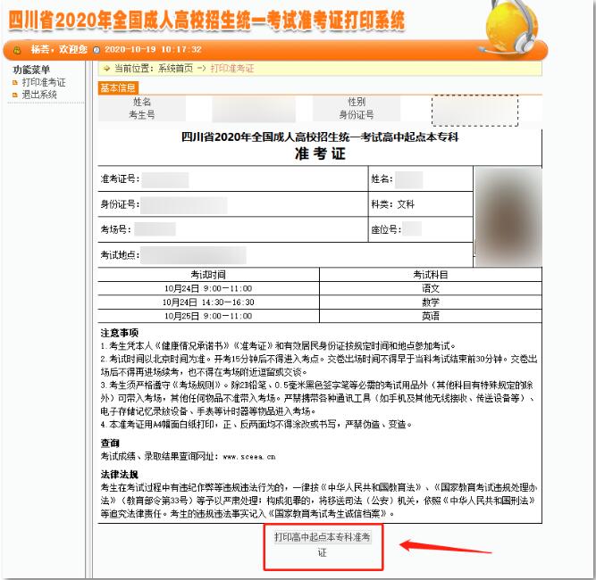 2020年陕西成人高考准考证打印系统开放(图5)