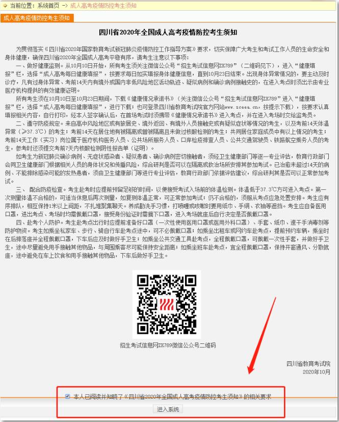 2020年陕西成人高考准考证打印系统开放(图3)