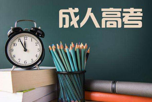 陕西省汉中市2020年成人高考报名方法