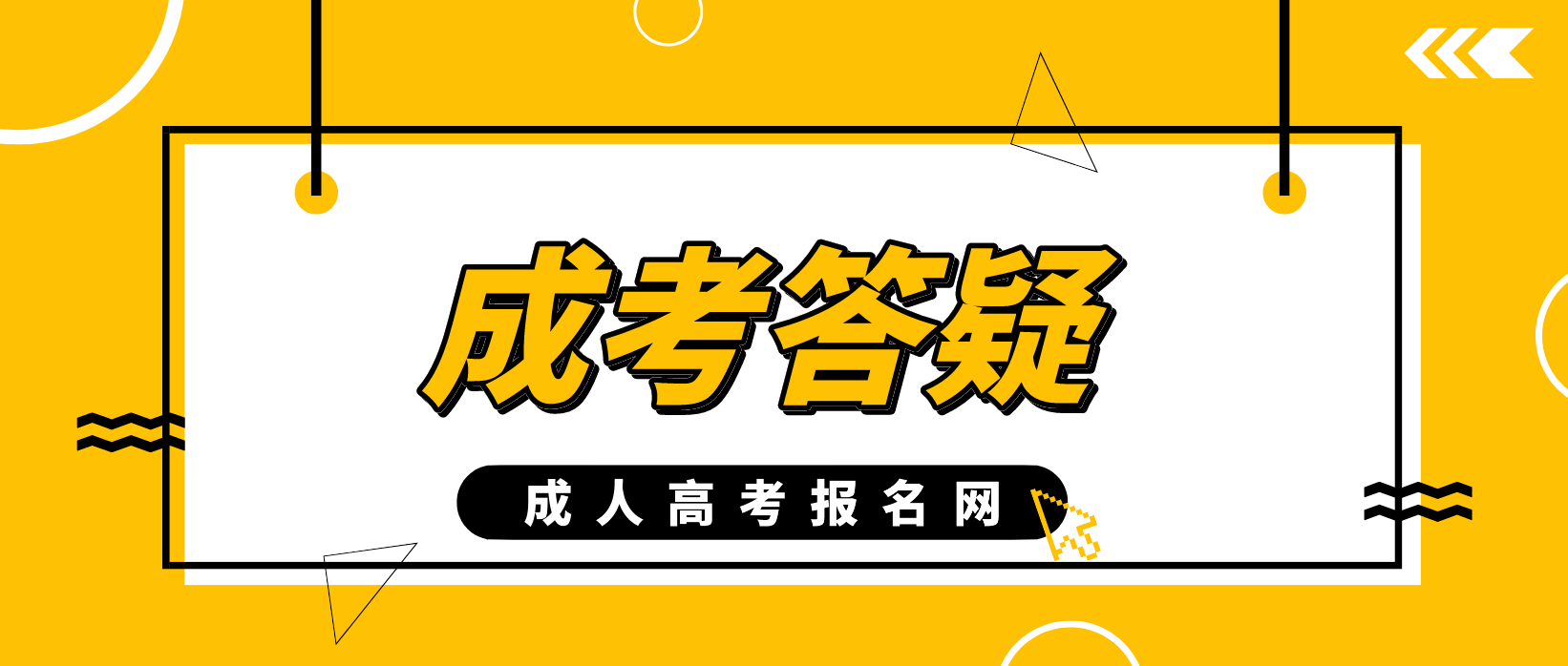 陕西省成人高考本科考学位证的用处是什么?