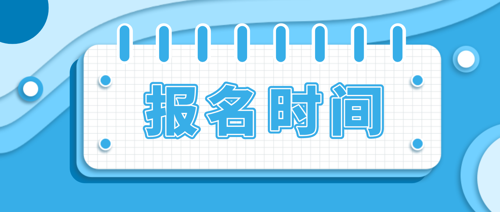 2022年陕西成人高考报名时间是什么时候？