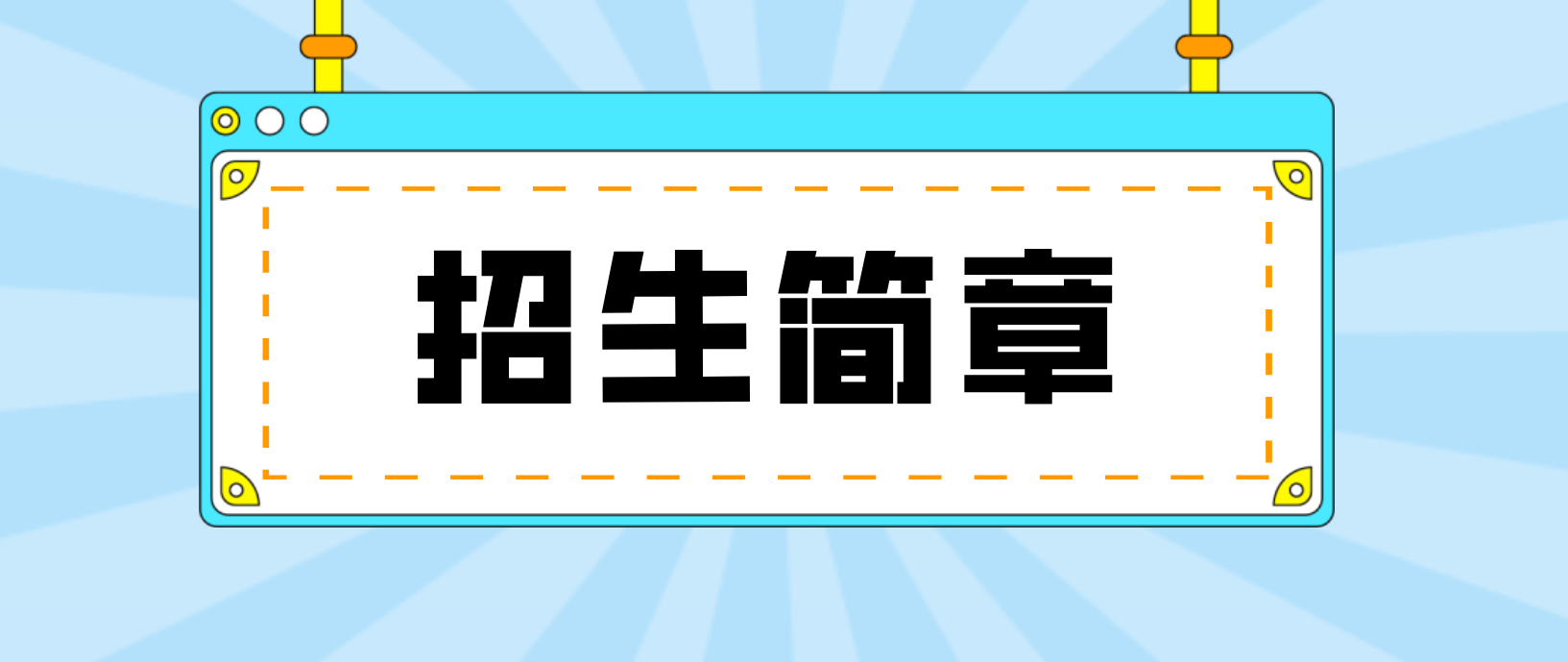 陕西师范大学2022年成人高考招生简章