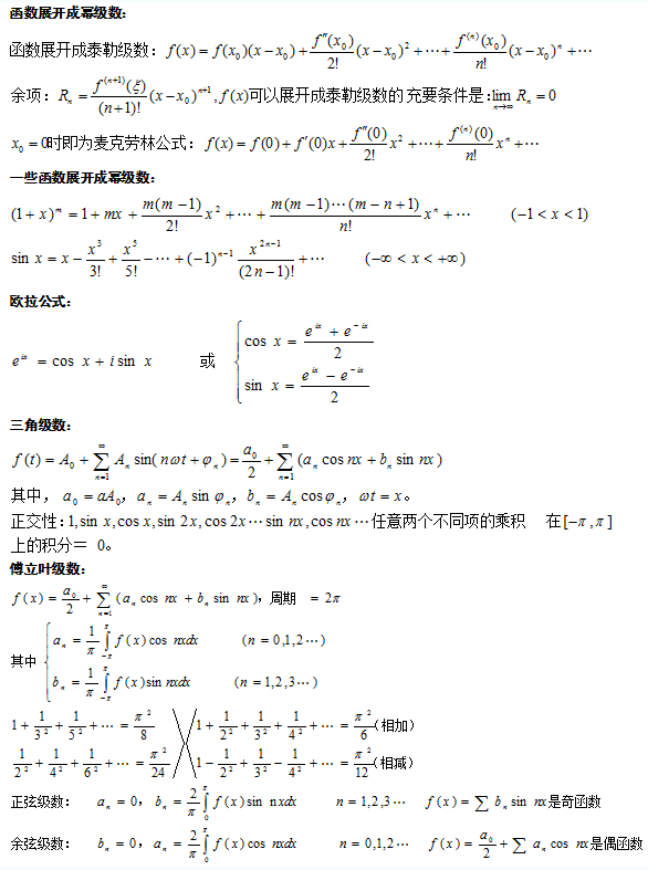 陕西成人高考专升本《高等数学》模拟题及答案四