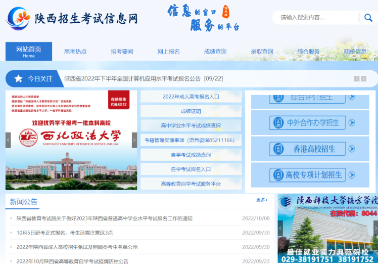 2022年陕西省成人高考考前提示