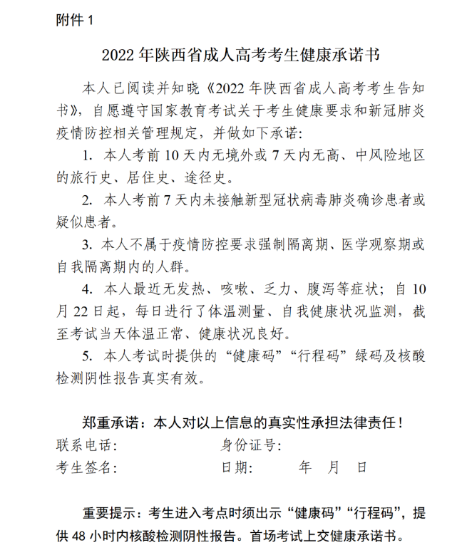 2022年陕西省成人高考考前提示(图3)