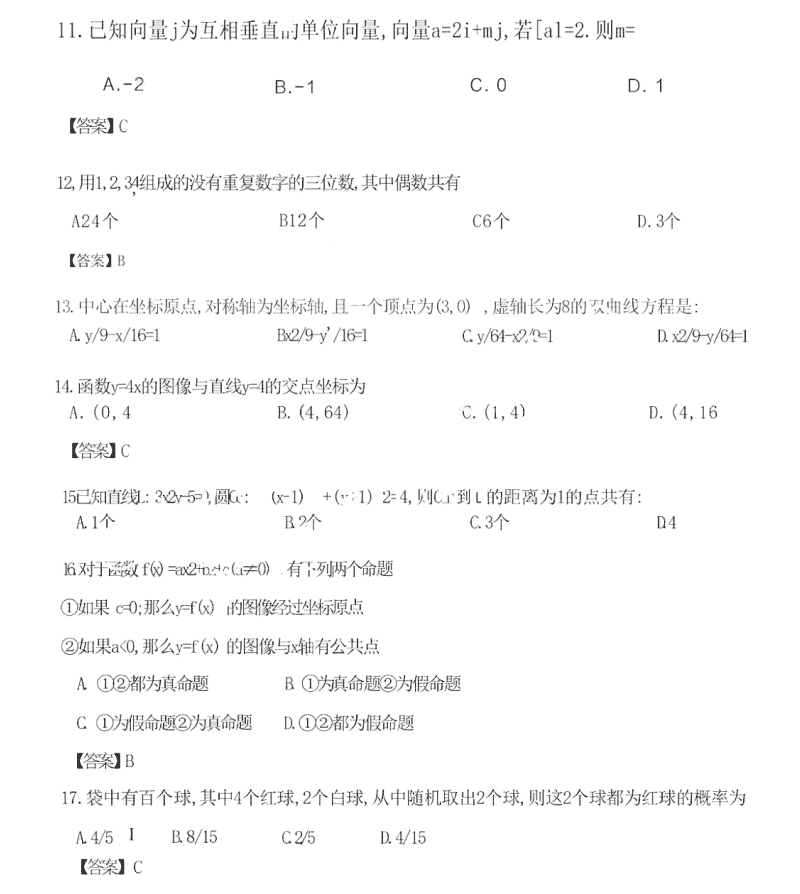 2022年陕西成人高考高起点数学(文)真题及答案 2022年陕西成人高考高起点数学(文)真题及答案