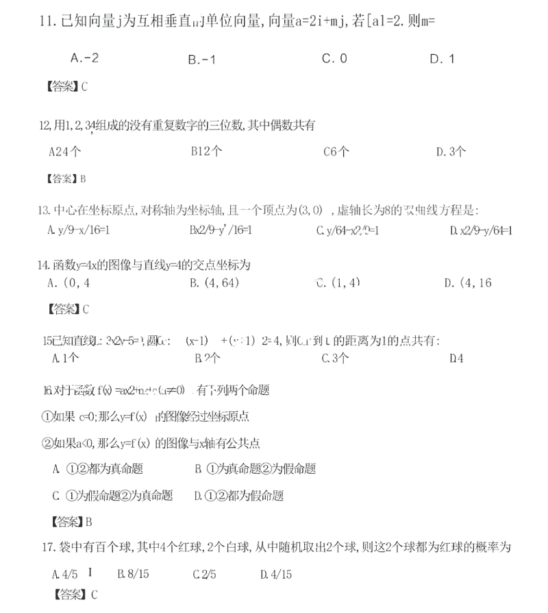 2022年陕西成人高考高起点数学(文)真题及答案