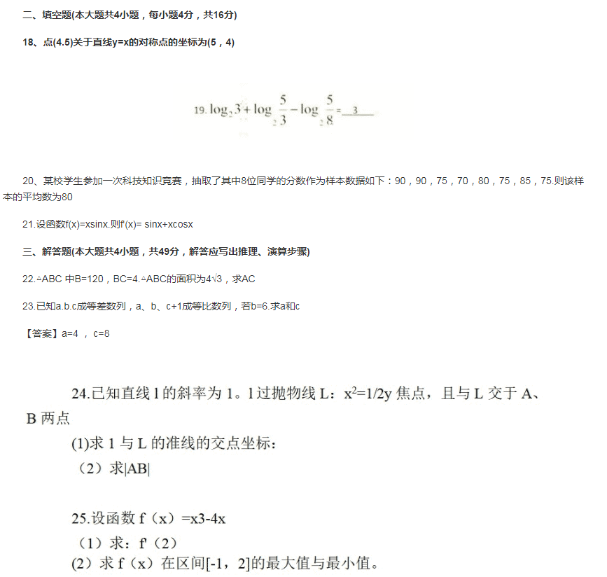 2022年陕西成人高考高起点数学(文)真题及答案 2022年陕西成人高考高起点数学(文)真题及答案