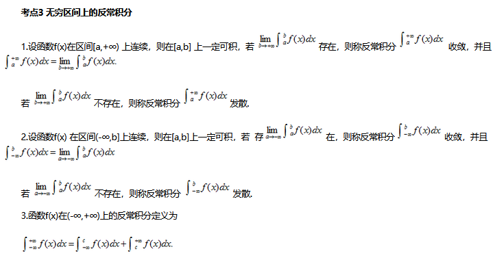 2022年陕西成人高考专升本《高数一》考点笔记（6）